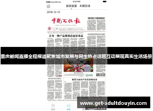 重庆新闻直播全程报道聚焦城市发展与民生热点话题互动展现真实生活场景