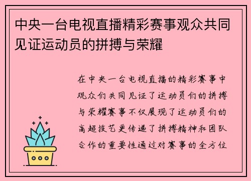 中央一台电视直播精彩赛事观众共同见证运动员的拼搏与荣耀