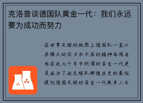 克洛普谈德国队黄金一代：我们永远要为成功而努力