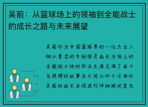 吴前：从篮球场上的领袖到全能战士的成长之路与未来展望
