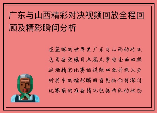 广东与山西精彩对决视频回放全程回顾及精彩瞬间分析